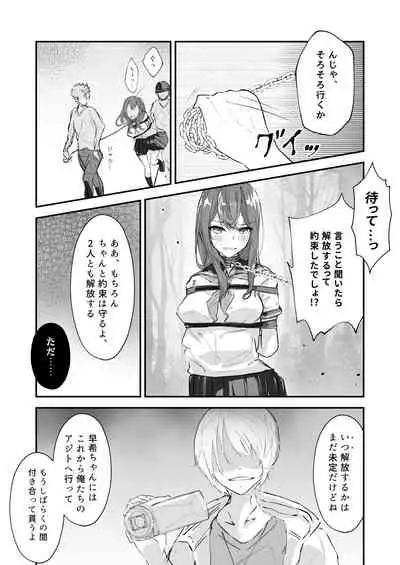 JK屈服拘束 〜合気道少女が負けた日〜