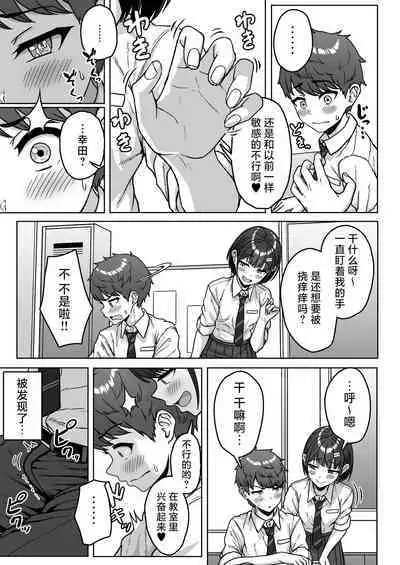 Ushiro no Seki no Aitsu | 我后座的那个她