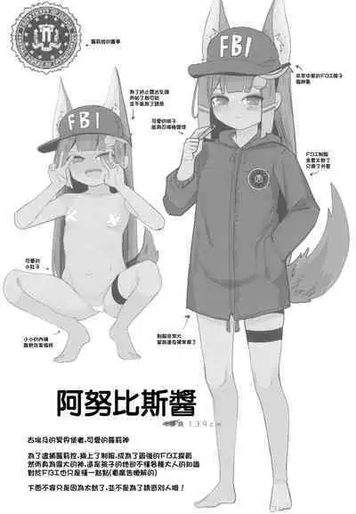 Anubis no Ero Chousa! Lolicon o Taihosuru yo | 阿努比斯的色情調查!蘿莉控你被逮捕了