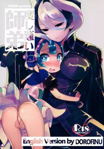 (SPARK12) [Hibon (Itami)] Doshigatai Shitei | Irredeemable Master and Disciple (Made in Abyss) [English] [Dorofinu]