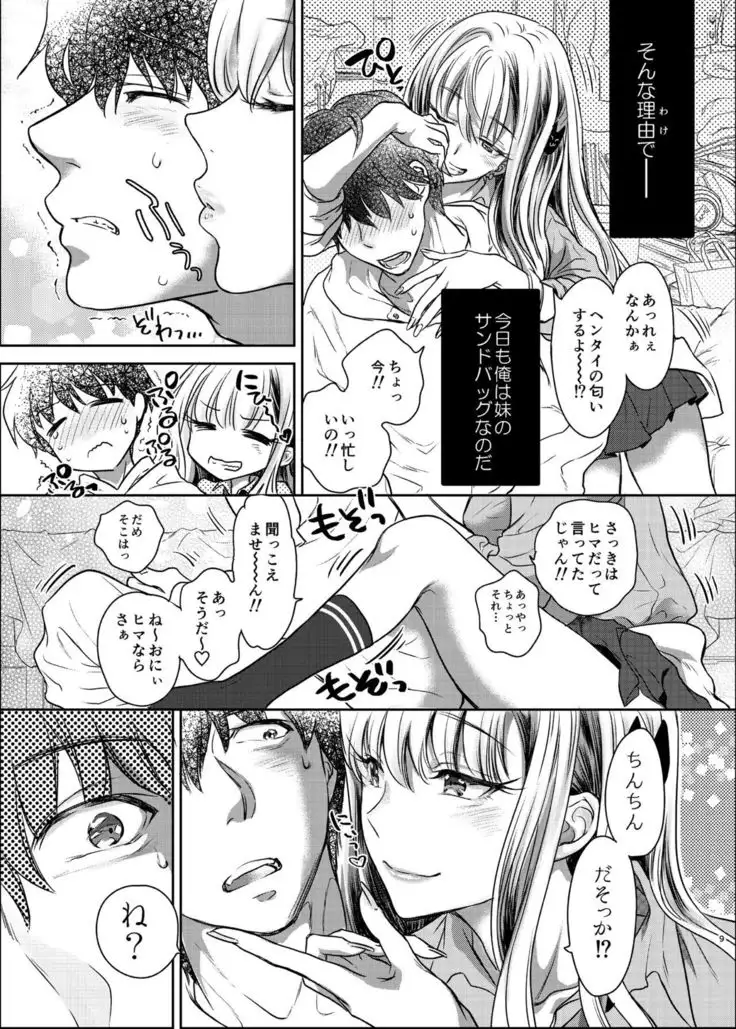 Tsuyokawa Imouto x Kyousei Love Koubi