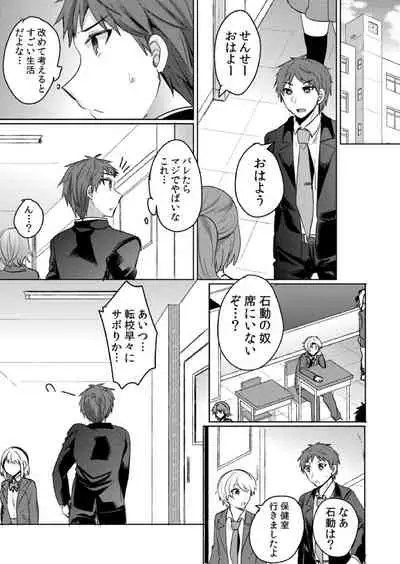 挿入中はお静かに…～家出ギャルと漫画喫茶でサイレントSEX