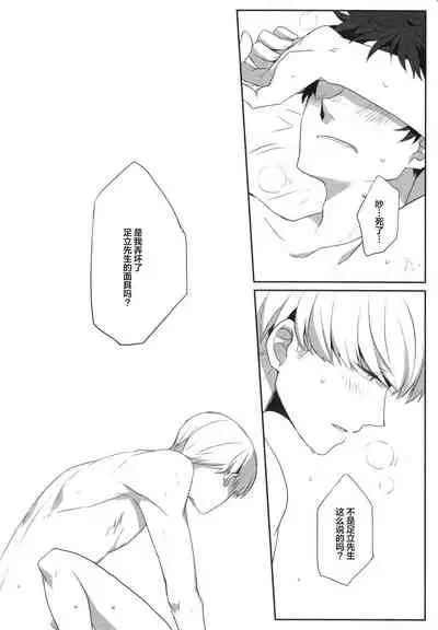 (C83) [HEART STATION (Ebisushi)] Harinezumi Dilemma | Hedgehog's Dilemma (Persona 4) [Chinese] [Isanisani个人汉化]