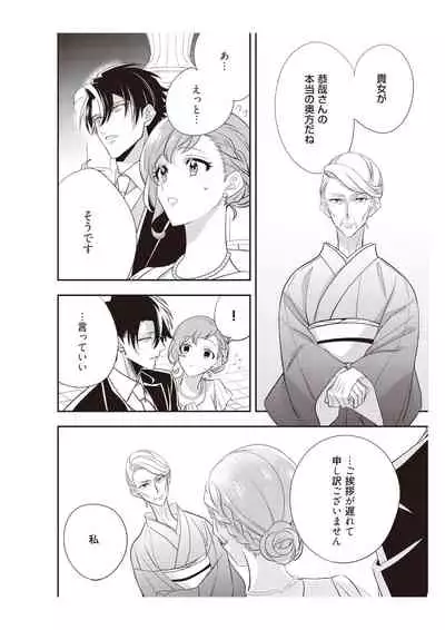 恋愛経験がゼロな男 ～意地悪？で甘い？ダンナさま【完全版】2