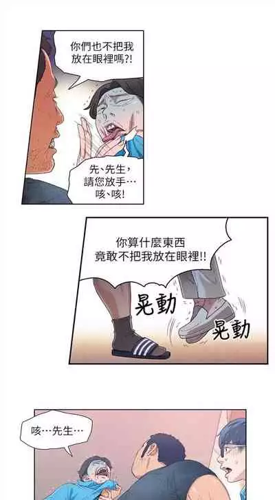 [週日] [朴亨俊 & 李元植] 超導體魯蛇 1-37 官方中文（連載中）
