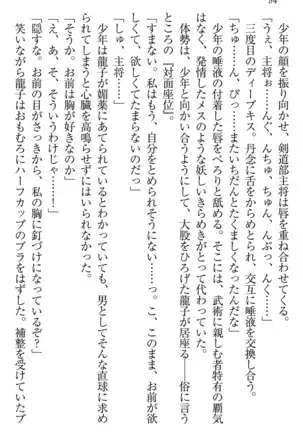 学園ぜ～んぶ独り占め！