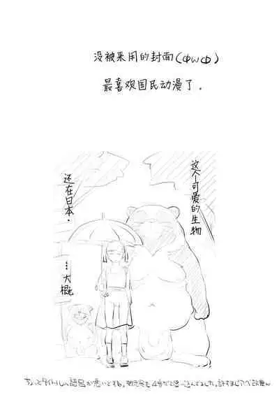 Reiwa Tanuki Kansen Pakopako | 美少女被巨大狸猫袭击前前后后浑身湿透输给了野兽肉棒