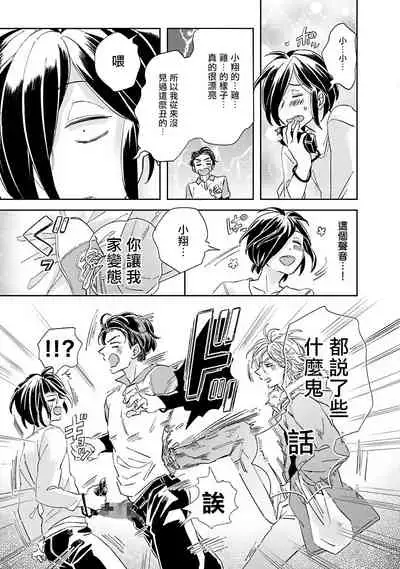 [Tsurusawa Tsutako] Niizuma-kun to Arao-kun Okawari | 新妻君与新夫君 再来一份 Ch. 1-2 [Chinese] [冒险者公会]