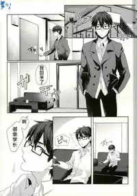 [Dig Dug (kurocastle)] Yoi Yume o (Ace of Diamond) [Chinese]