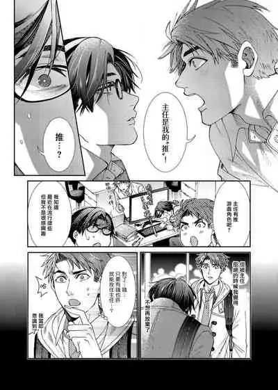 Oshite Dame nara Oshitemite!? | 不能推倒那就推倒试试看!? Ch. 1-2