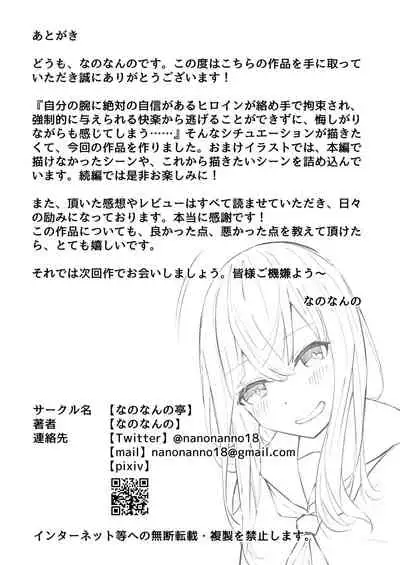 JK屈服拘束 〜合気道少女が負けた日〜