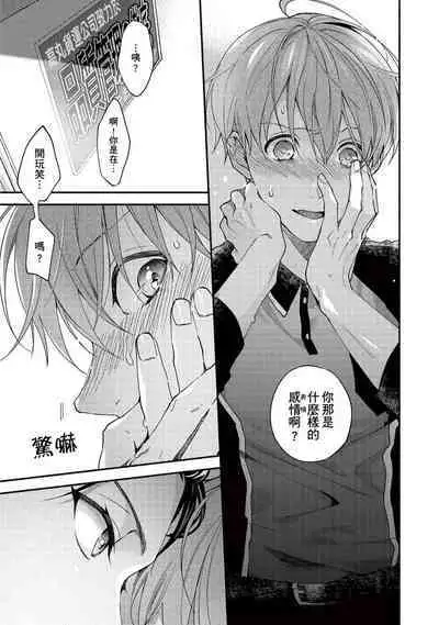 [Sabamiso] Sex Sales Driver Ch.1 - 10 | 送貨員的做愛服務請簽收吧！第1-10话 [Chinese] [Digital]