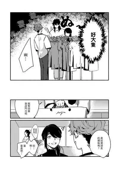 Ukiyo Tensei Kawatare Shinjuutan | 浮世轉生 薄暮情亡史 Ch. 1-8