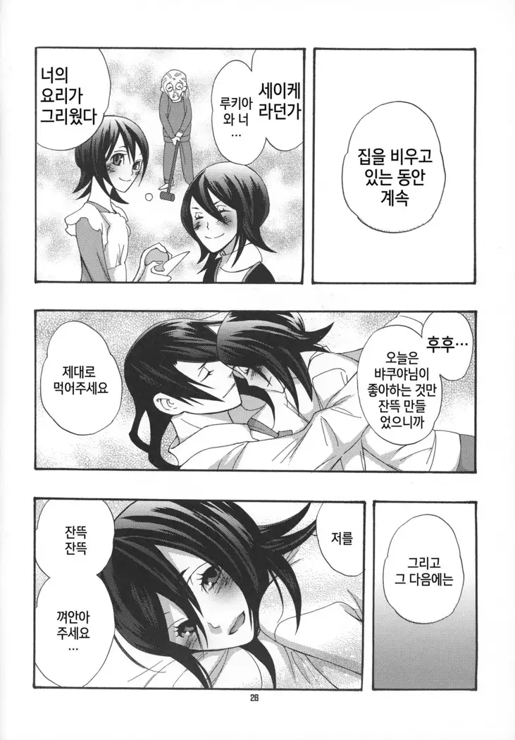 Tadaima, My Honey | 다녀왔어 마이 허니