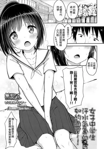 [Dekochin Hammer] Summer Sparker (COMIC LO 2016-07) [Chinese] [無邪気漢化組]