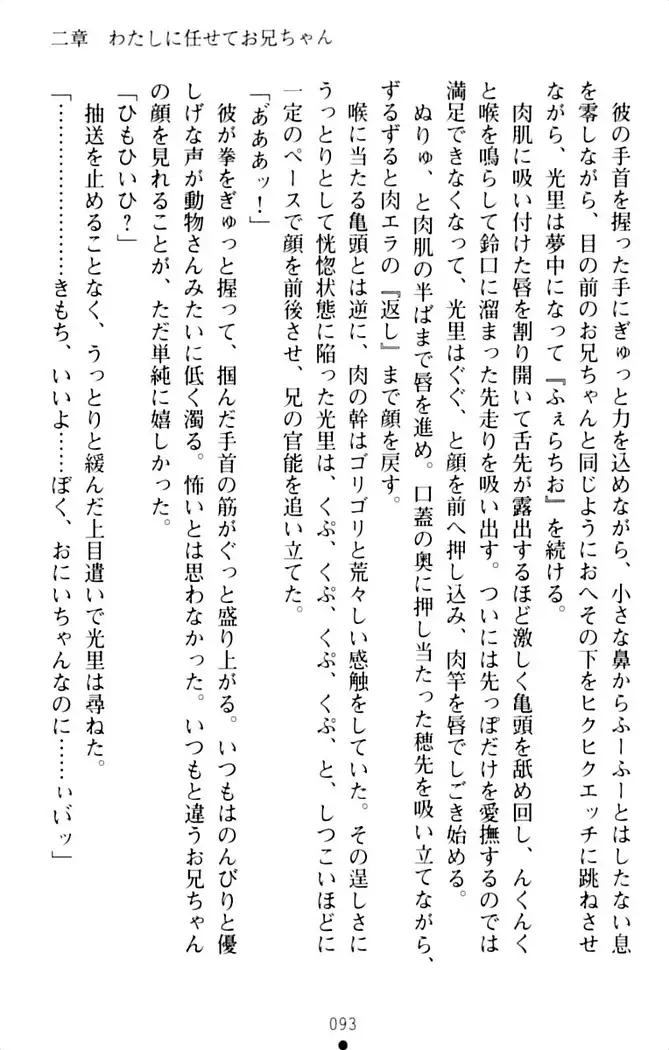 ダダ甘妹の応援エッチ