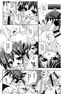 [Kurasawa Makoto] Sweet Connection | 甜美~到不行的性關係 [Chinese]