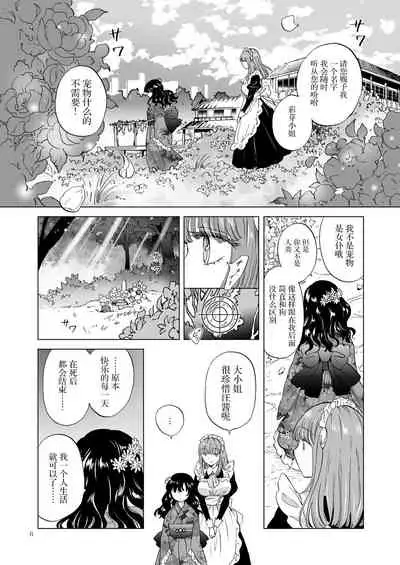 夢色のレプリカ【上】アンドロイドと背徳の契り ch.1-2