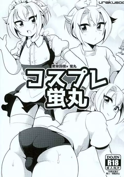 Cosplay Hotarumaru