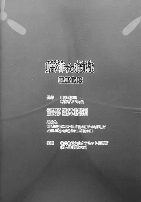 Shounen Yuugi Kasou Kanmusu