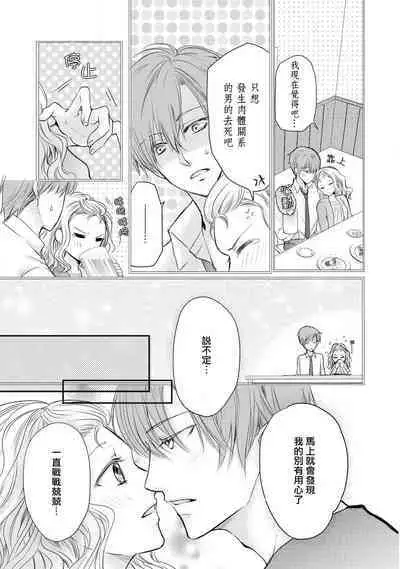 Otomen kareshi no hi ren'ai jijō | 粉红系男友的秘恋爱情况