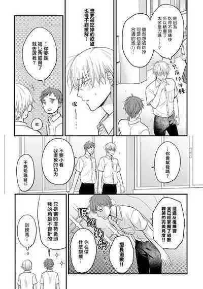 Tabetemo Oishiku Arimasen 2 | 尝起来一点都不好吃 2 Ch. 6-19