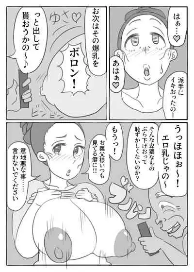 [Akumehage (Joe Hasegawa)] Jii-chan no Smapho ni Utsutta Haha no Chitai