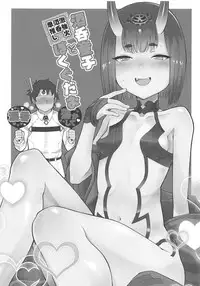 酒呑童子と激強火酒呑単推しぼくぐだお (FGO)