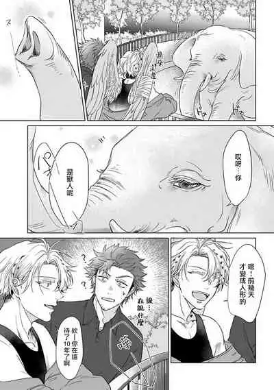 Fukurou no Koiwazurai | 猫头鹰的相思病 Ch. 1-5