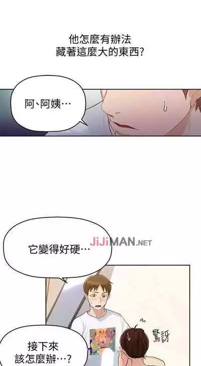 【周六连载】秘密教学（作者：美娜讚 & 鋼鐵王） 第1~57话