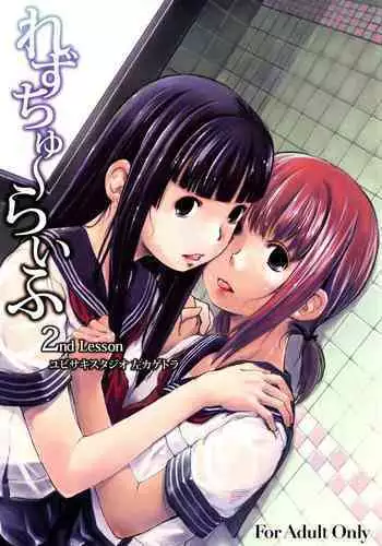 Les Chuu Life 2nd Lesson