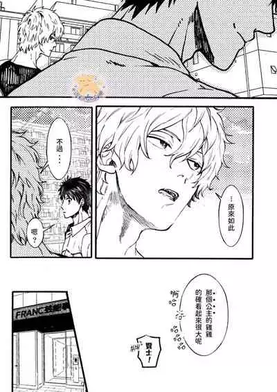 Tensei Hime♂To Tensei Ouji -轉生公主♂與轉生王子 Ch.2