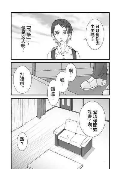 Nakadashi Gakusei Atashi no Kareshi o Neteru Watashi.