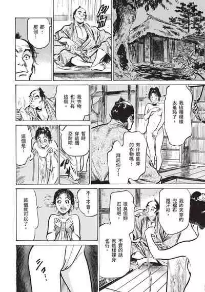 因習秘録 淫亂曼荼羅