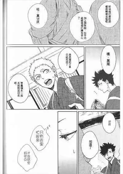 Ake no Fukuro Kouhen | 破晓之枭后篇