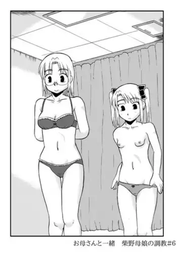 Okaa-san to Issho Shibano Hahako no Choukyou Sono 4