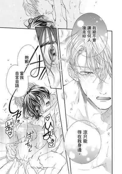 宅女愛上肉食紳士～絕頂！大叔級的神技～ 7