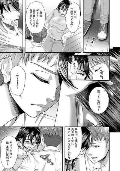 「先生、もっと喘がせてやるよ?」校内で生徒に脅され強制ナマSEX【R-18合本版】