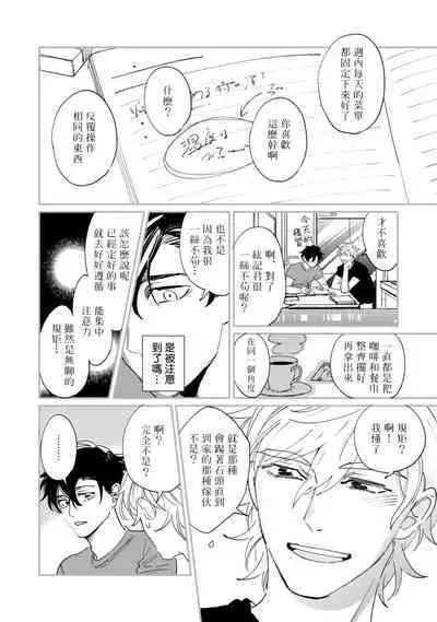 Okaeri Sankaku | 回归三角 Ch. 1-3