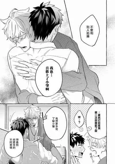 Shirouto nanoni Hameraremashita | 本是个外行，却被人欺负了 Ch. 1-5+番外