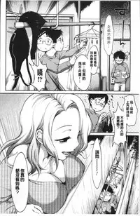 [Equal] Iyarashiikoto Shite | 和色瞇瞇的孩子做吧 [Chinese]