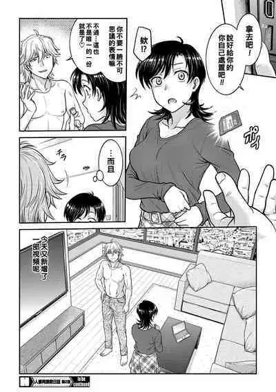 Hitozuma Saichoukyou Nisshi Ch. 1-6