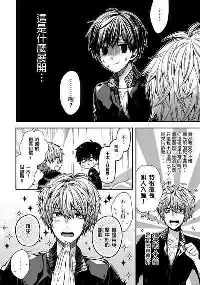 Oyasumi, mata ne. Mashiro-kun. | 謹以此，獻給你。我的睡美男