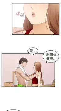 H-MATE 爱上男闺蜜【 chinese】中文 ch1-20