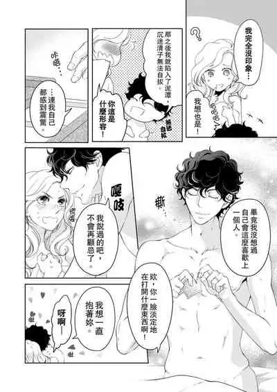 将妳的一切全部拥入怀中~交往0日、立刻结婚！？~ 01-19 Chinese [拾荒者汉化组]