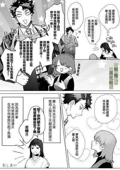 Hatsukoi no Hito no, Mimoto Hikiukenin ni Narimashita. | 我成為了、初戀的擔保人。