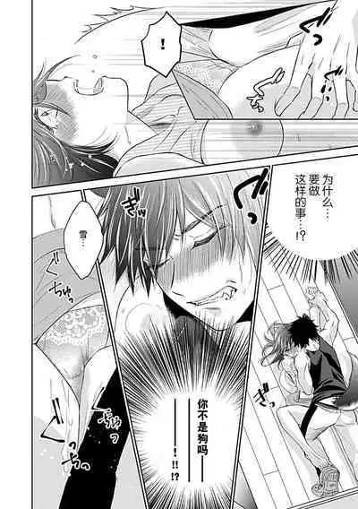 kamikemono-sama wa shitsuke ga dekinai | 神兽大人难以管教 1