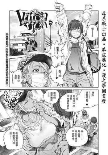 [Kishizuka Kenji] Intention ~Interlude 4~ (COMIC HOTMiLK Koime Vol. 30) [Chinese] [母系戰士出品·瓜皮漢化·漫之學園首發] [Digital]