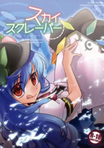 (C74) [Rengeza (Inui Nui)] Skyscraper (Touhou Project)