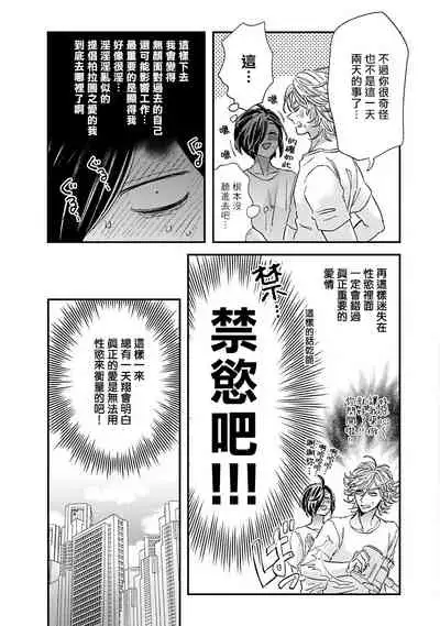 [Tsurusawa Tsutako] Niizuma-kun to Arao-kun Okawari | 新妻君与新夫君 再来一份 Ch. 1-4 [Chinese] [冒险者公会]